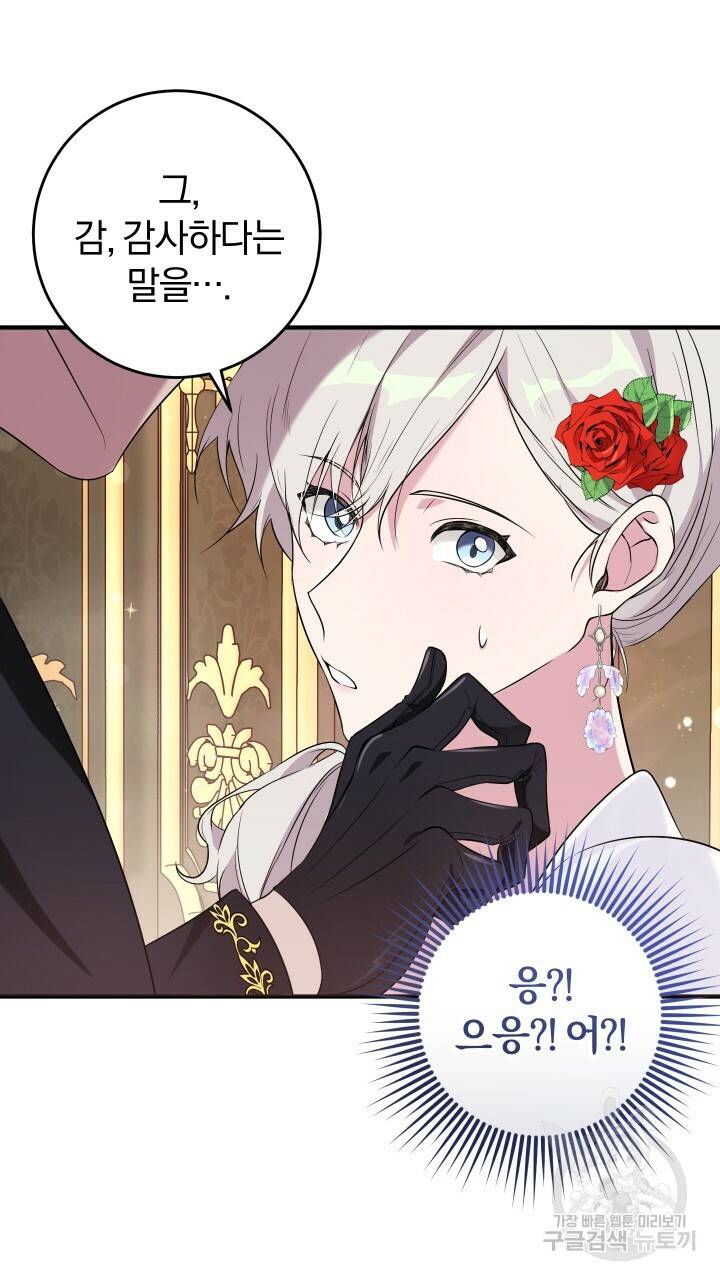 맛본 김에 꿀꺽! 10화 48