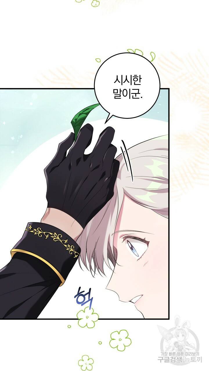 맛본 김에 꿀꺽! 10화 51