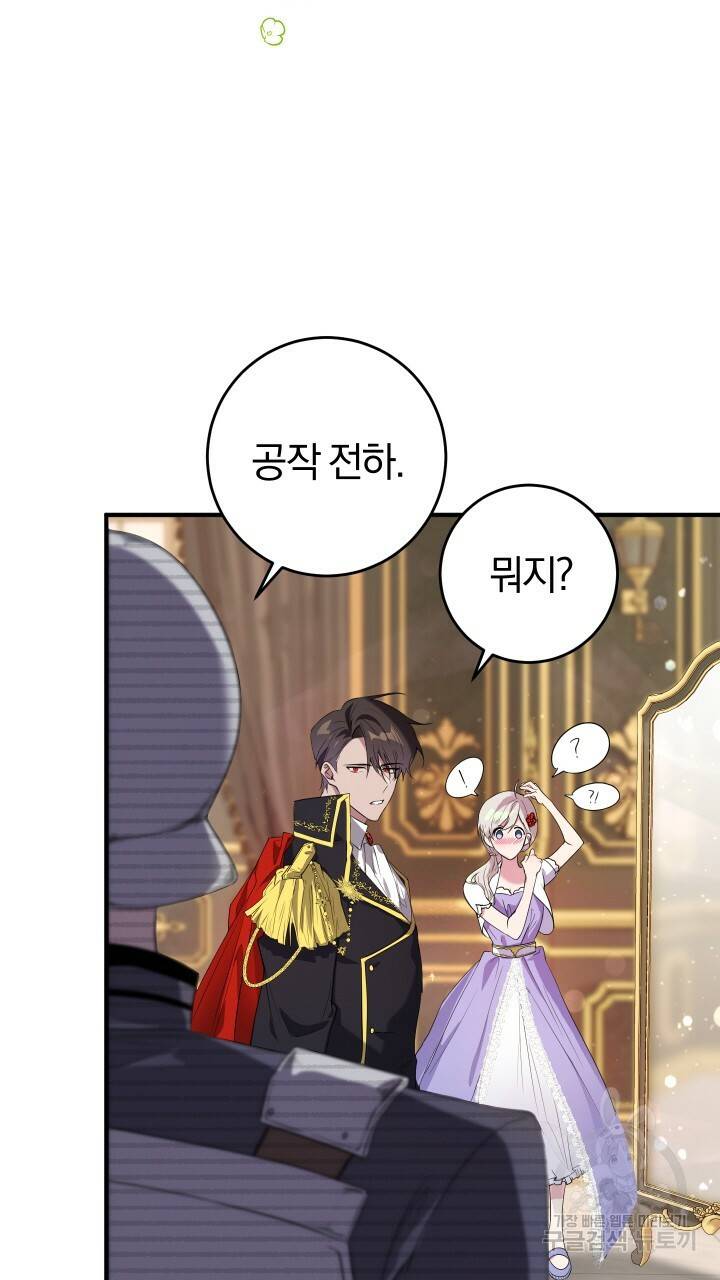 맛본 김에 꿀꺽! 10화 52
