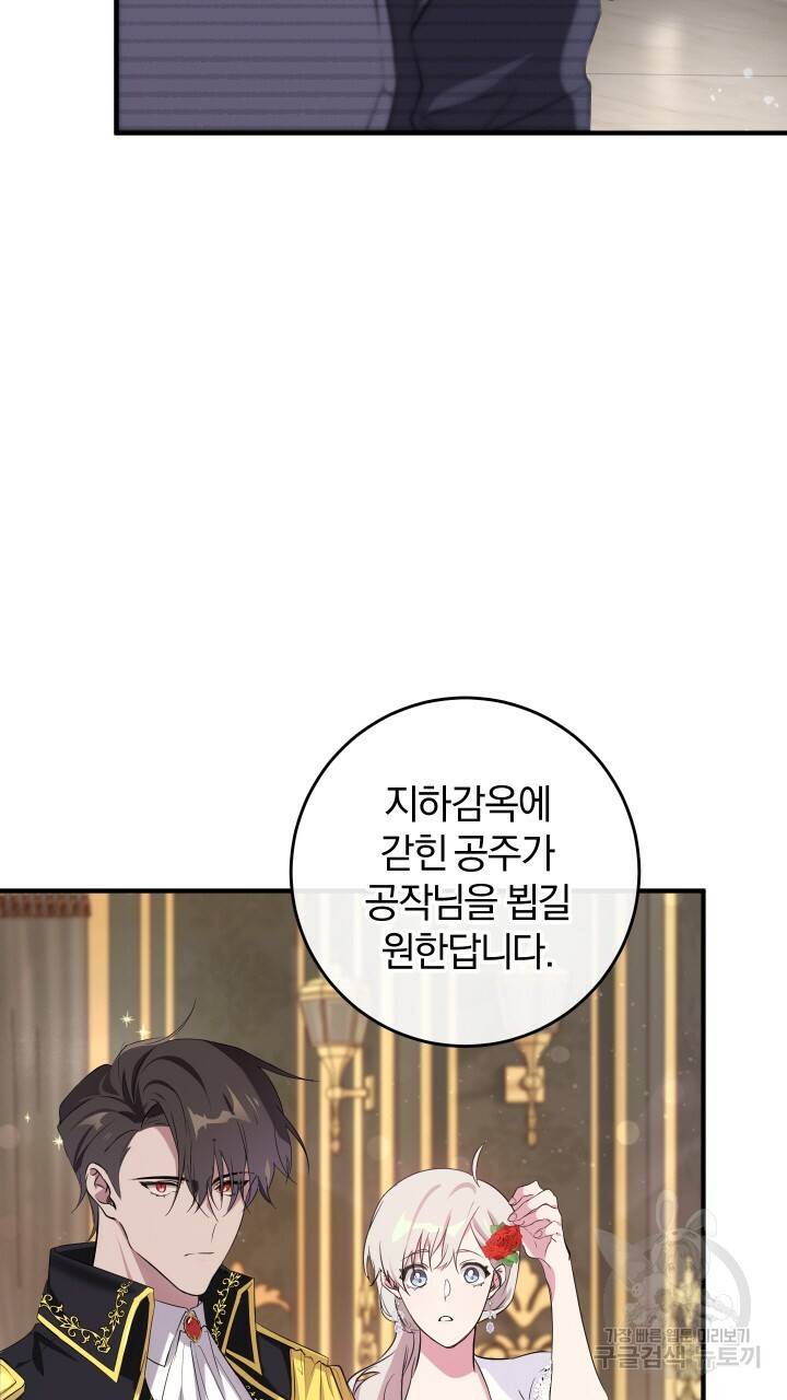 맛본 김에 꿀꺽! 10화 53