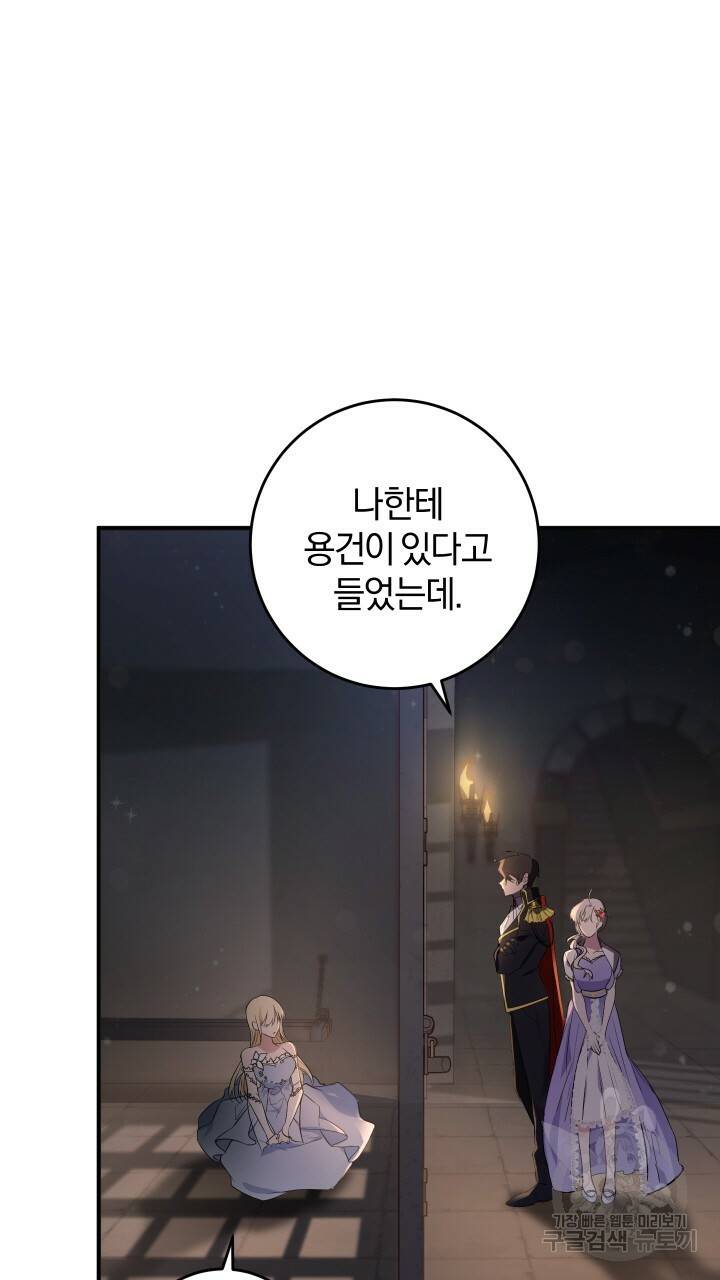 맛본 김에 꿀꺽! 10화 59