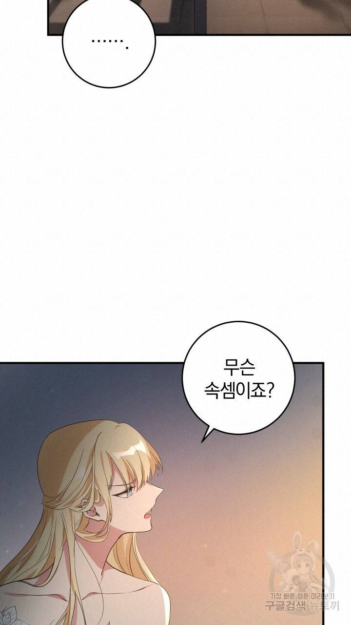 맛본 김에 꿀꺽! 10화 60