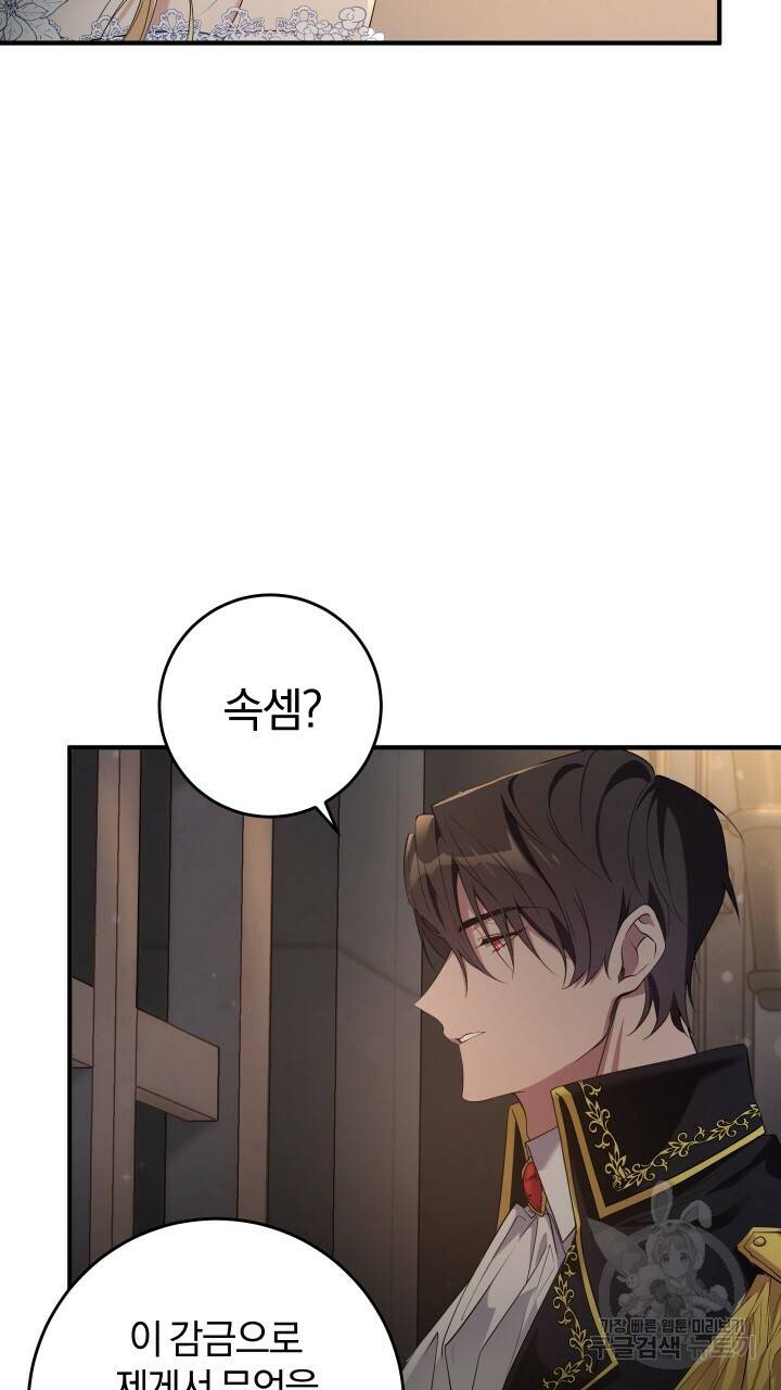 맛본 김에 꿀꺽! 10화 61