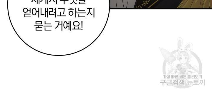 맛본 김에 꿀꺽! 10화 62