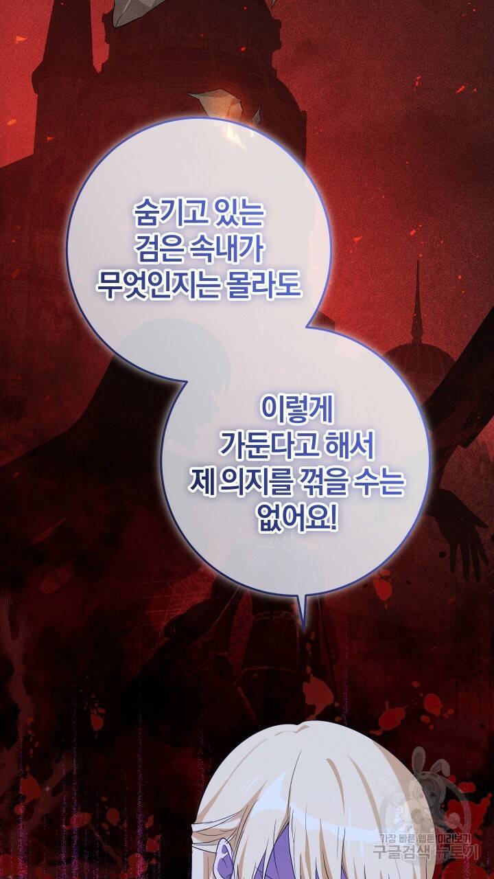 맛본 김에 꿀꺽! 10화 65
