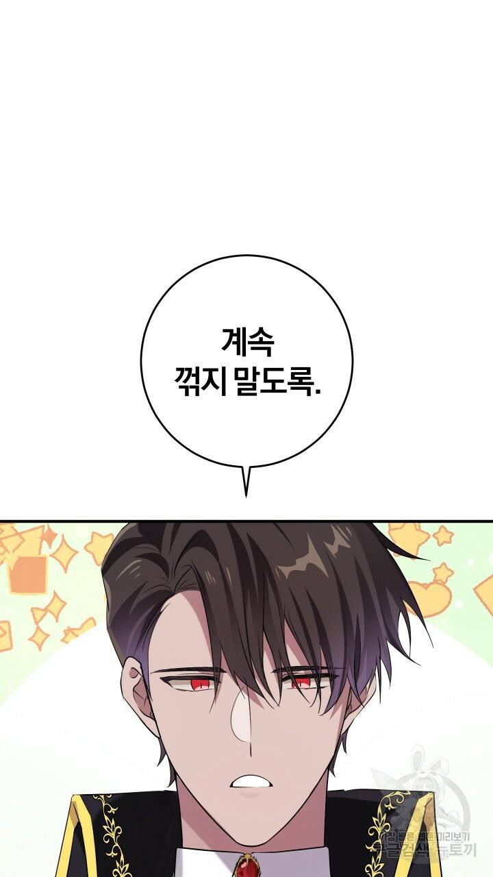 맛본 김에 꿀꺽! 10화 67