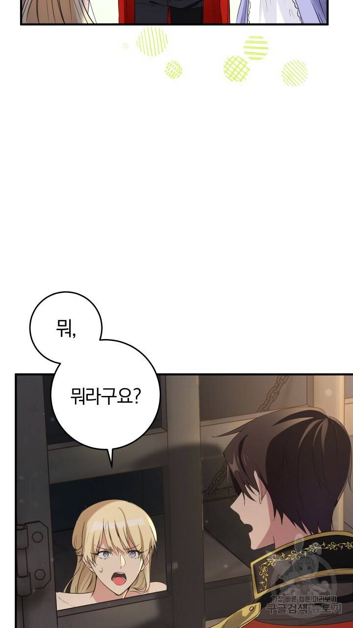 맛본 김에 꿀꺽! 10화 69