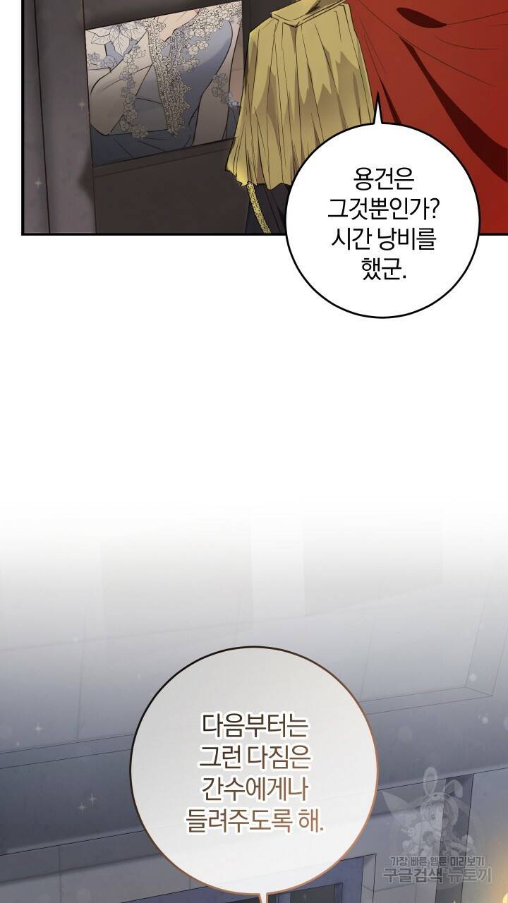 맛본 김에 꿀꺽! 10화 70