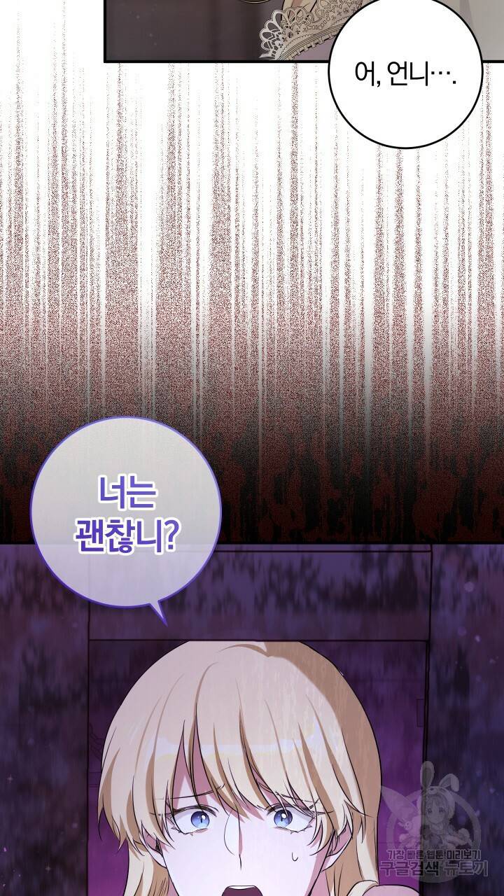 맛본 김에 꿀꺽! 10화 74