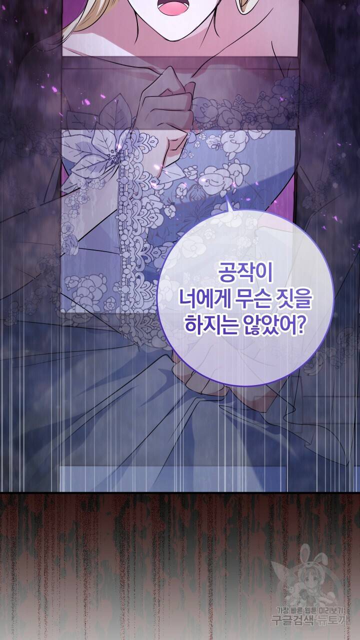 맛본 김에 꿀꺽! 10화 75