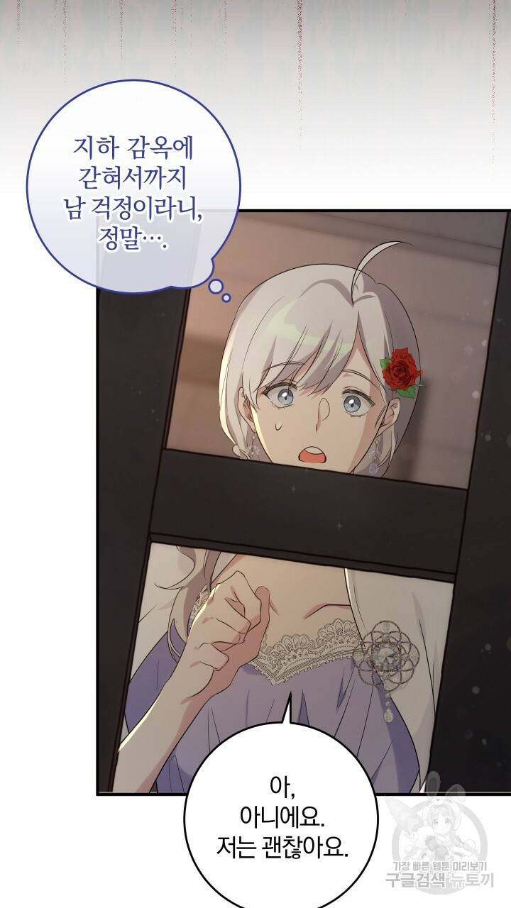맛본 김에 꿀꺽! 10화 76