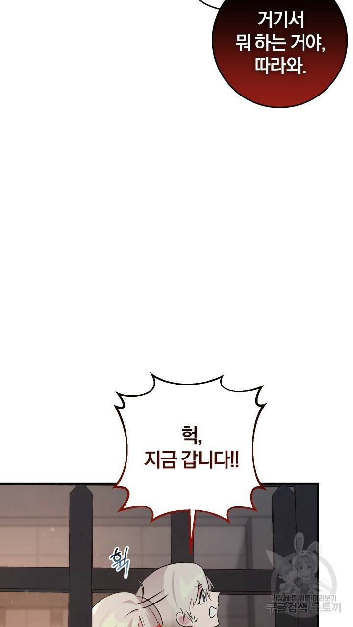 맛본 김에 꿀꺽! 10화 78