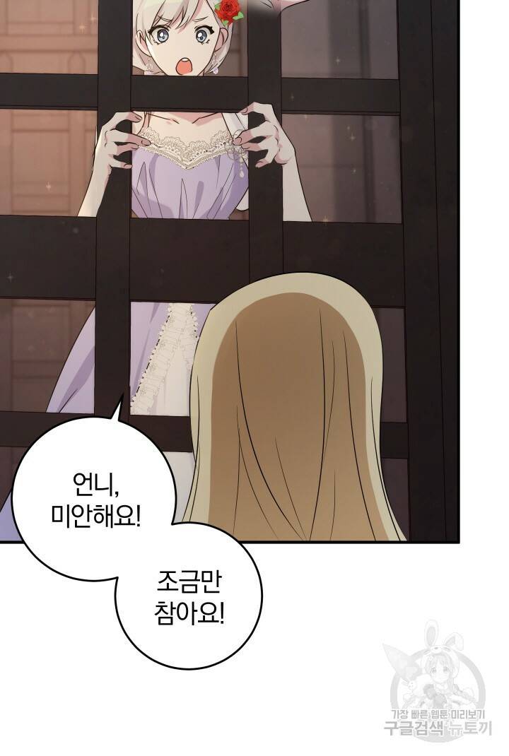 맛본 김에 꿀꺽! 10화 79