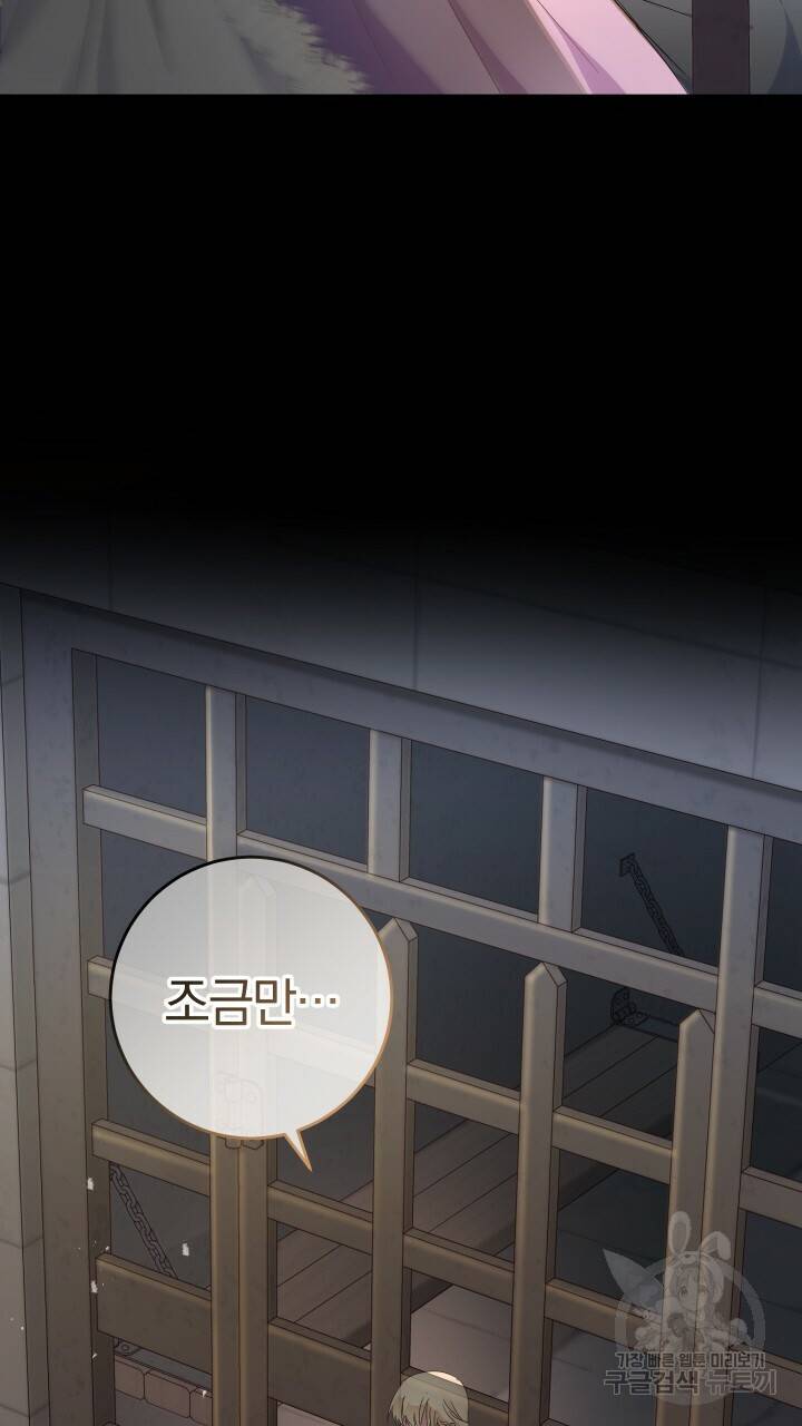 맛본 김에 꿀꺽! 10화 81