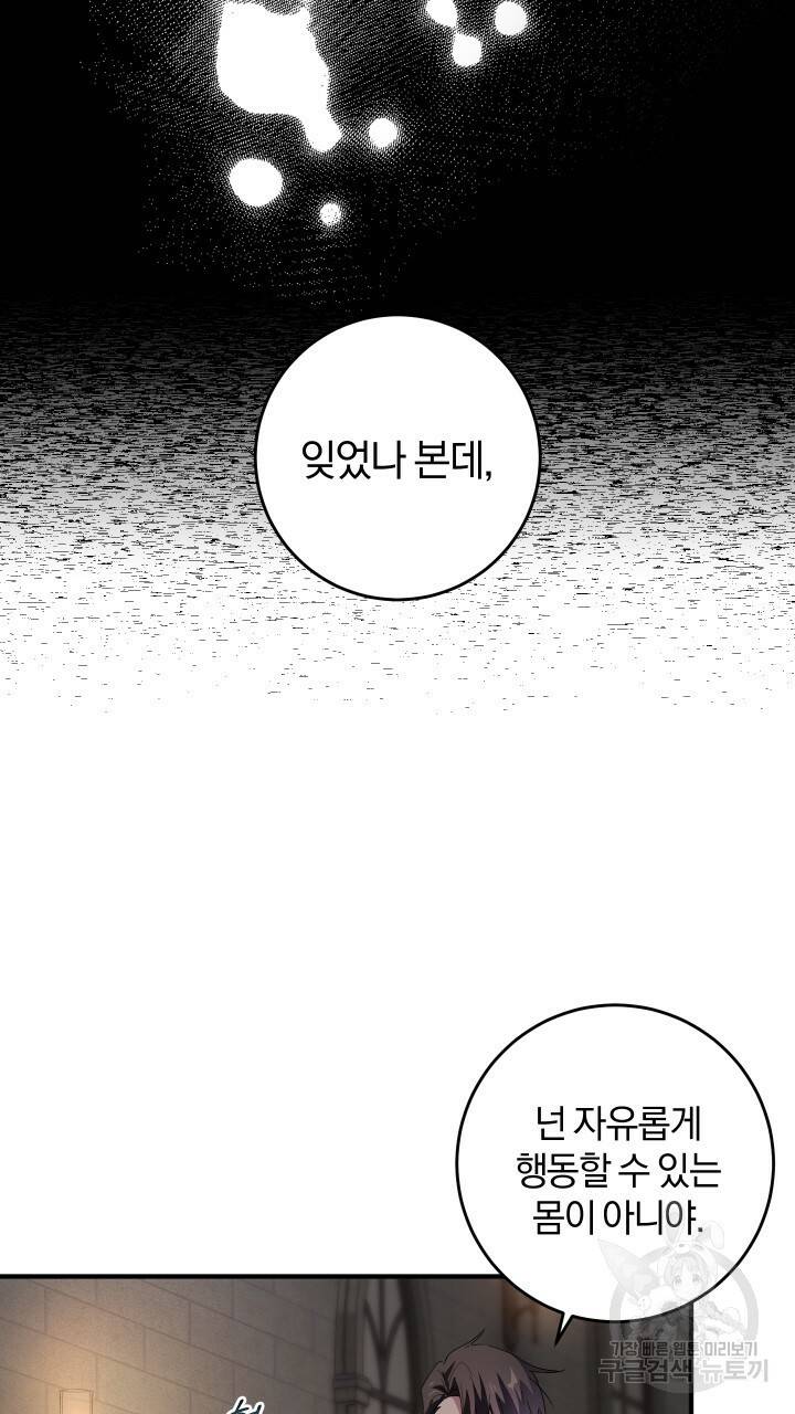 맛본 김에 꿀꺽! 10화 83