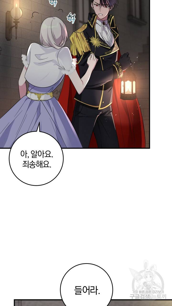 맛본 김에 꿀꺽! 10화 84