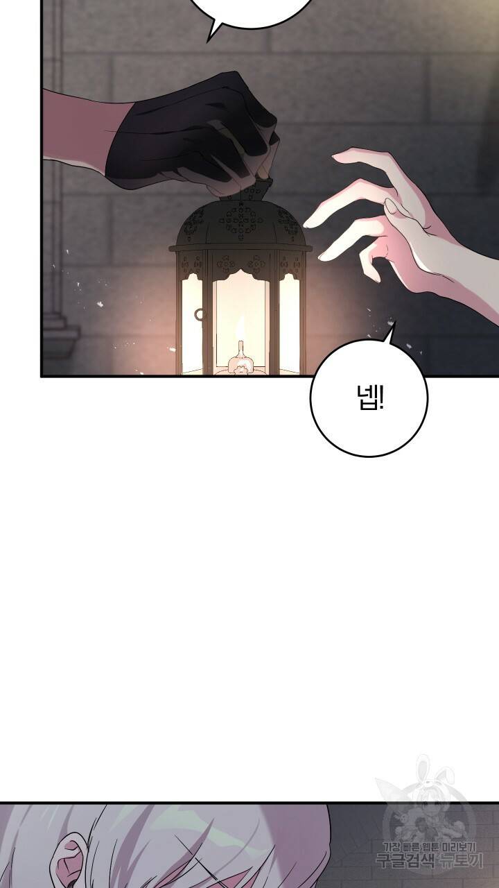 맛본 김에 꿀꺽! 10화 85
