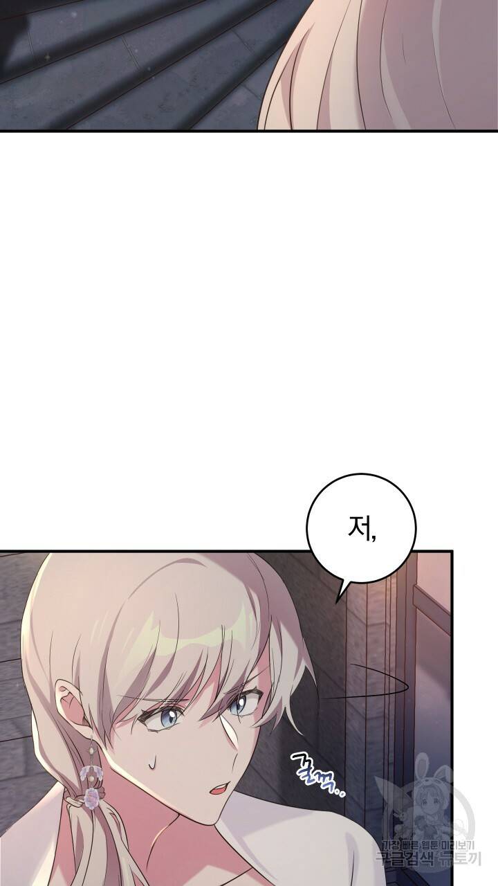 맛본 김에 꿀꺽! 10화 89
