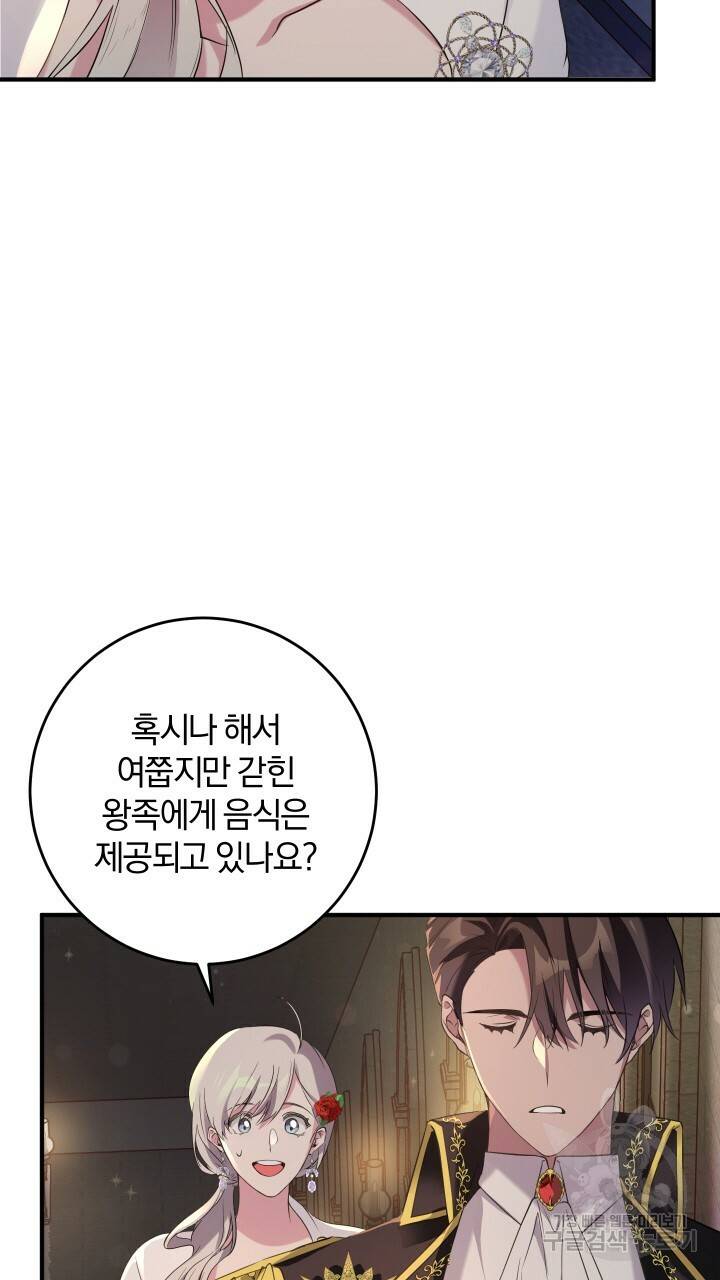 맛본 김에 꿀꺽! 10화 90