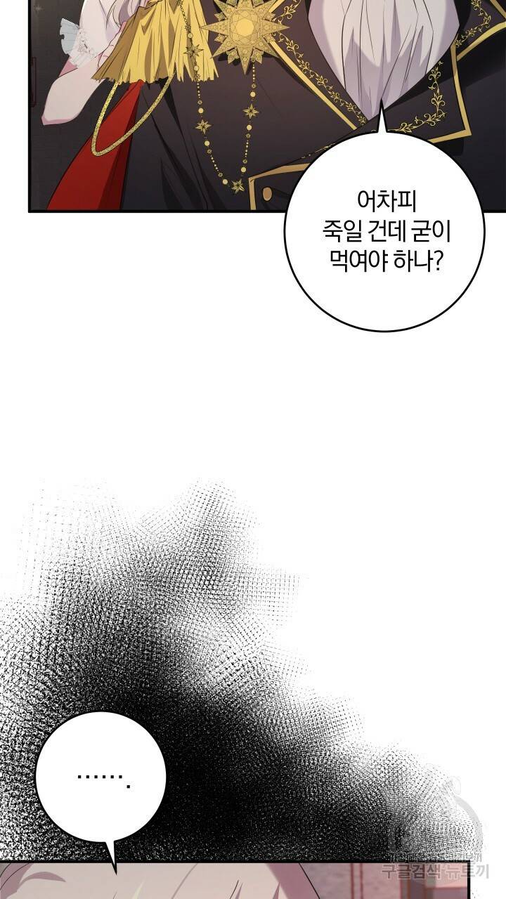 맛본 김에 꿀꺽! 10화 91