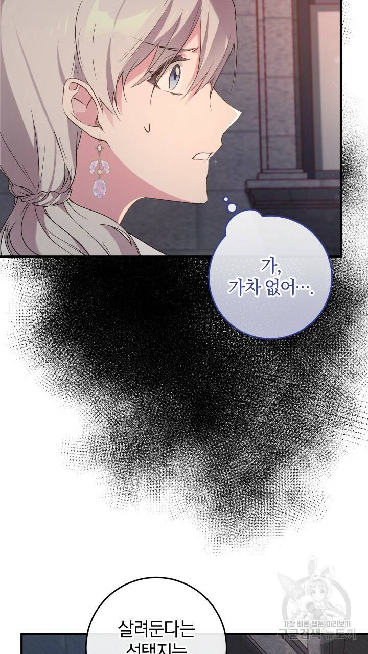 맛본 김에 꿀꺽! 10화 92