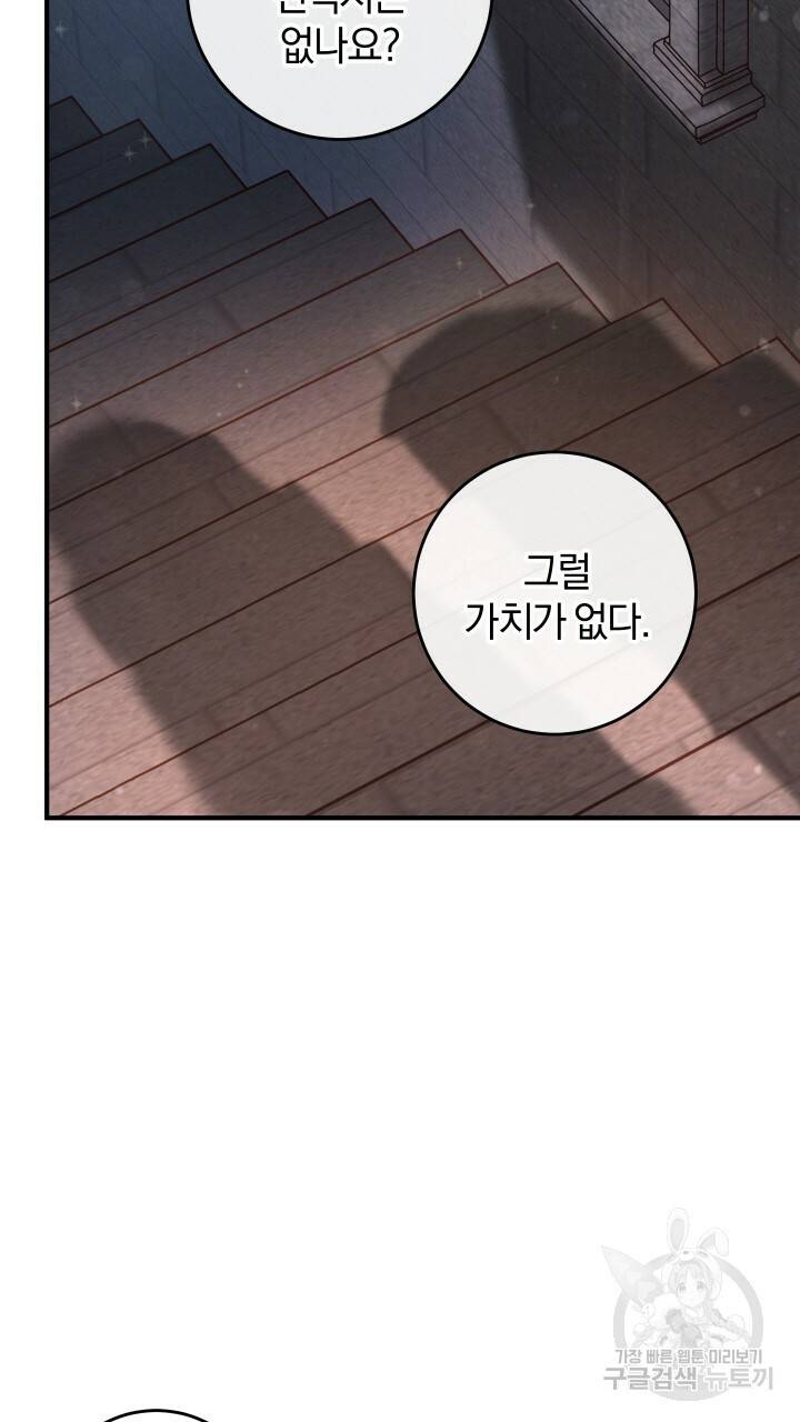 맛본 김에 꿀꺽! 10화 93