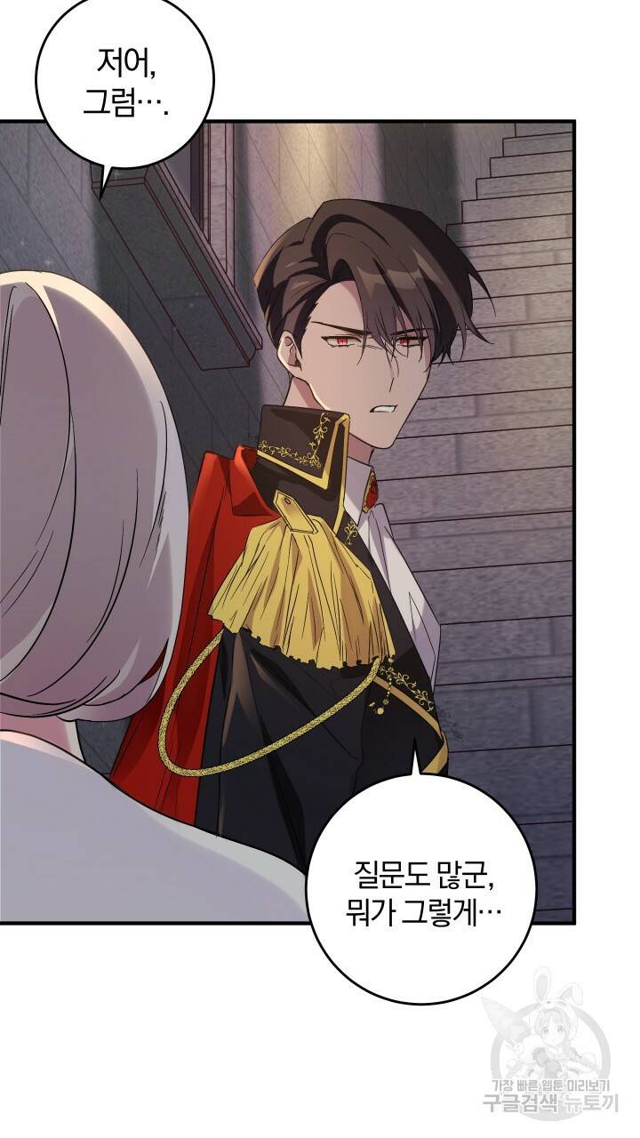 맛본 김에 꿀꺽! 10화 94