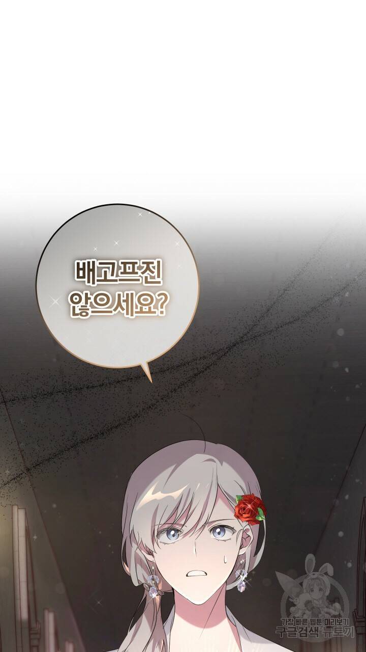 맛본 김에 꿀꺽! 10화 95