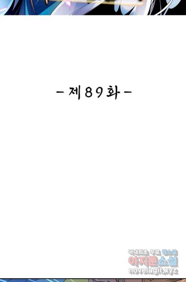 신조협려 89화 2