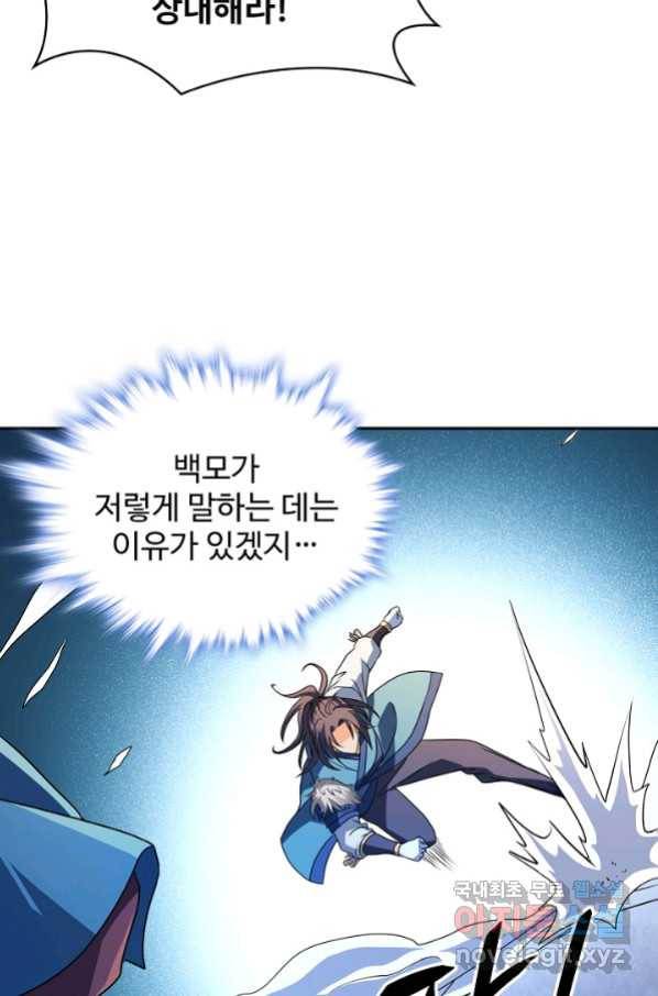 신조협려 89화 6