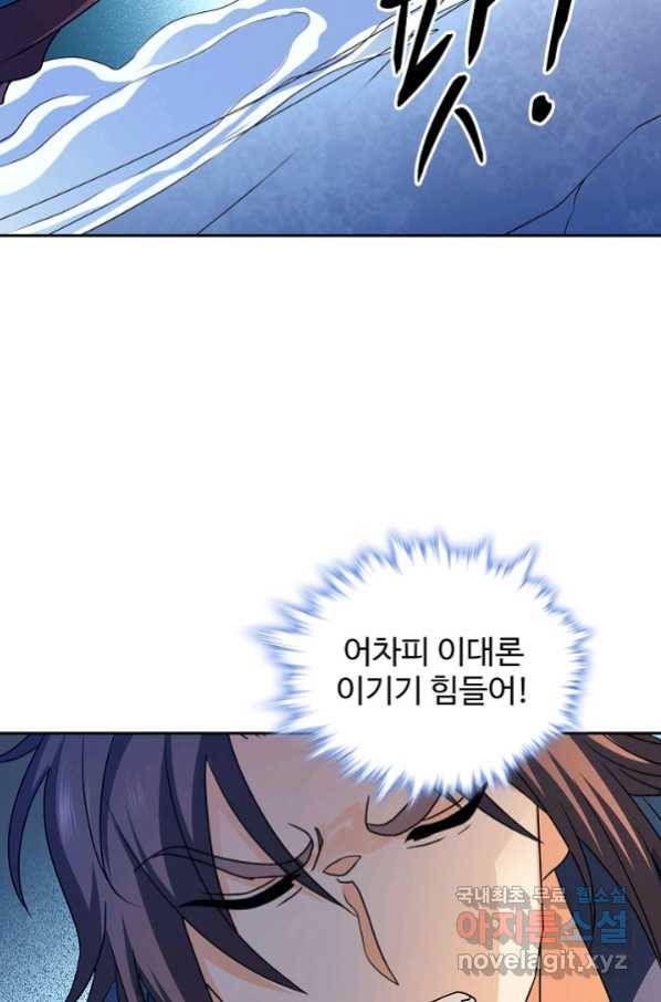 신조협려 89화 7