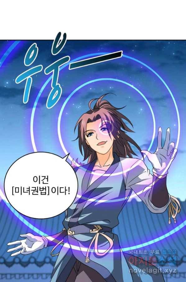 신조협려 89화 11