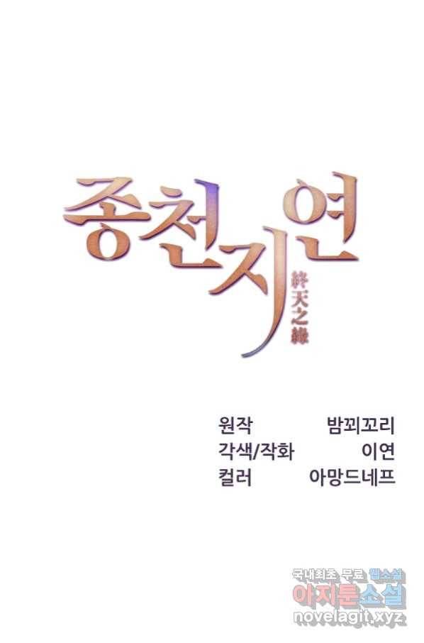 종천지연 20화 1