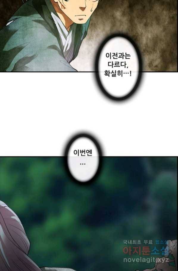 종천지연 20화 12