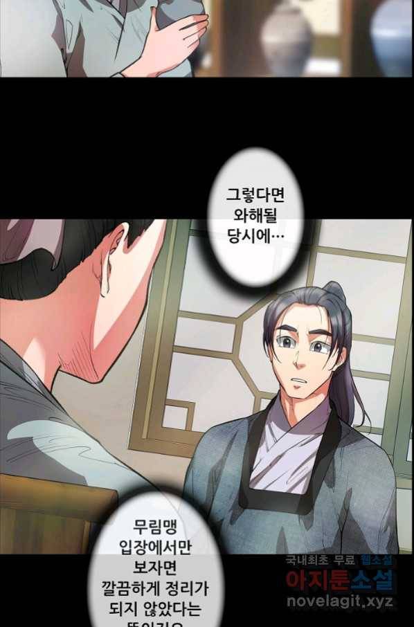 종천지연 20화 31