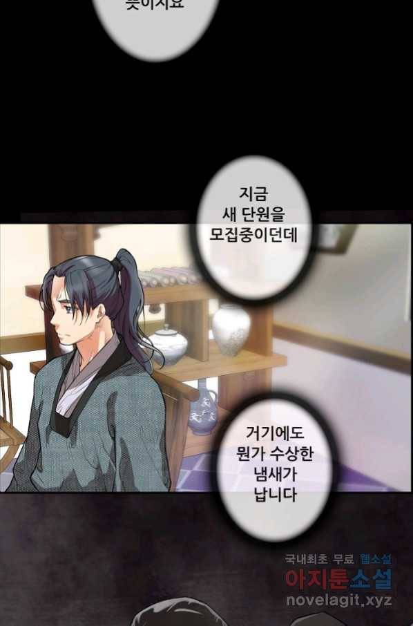 종천지연 20화 32