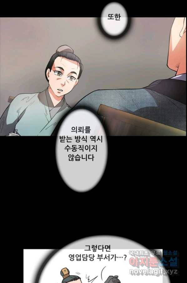 종천지연 20화 35