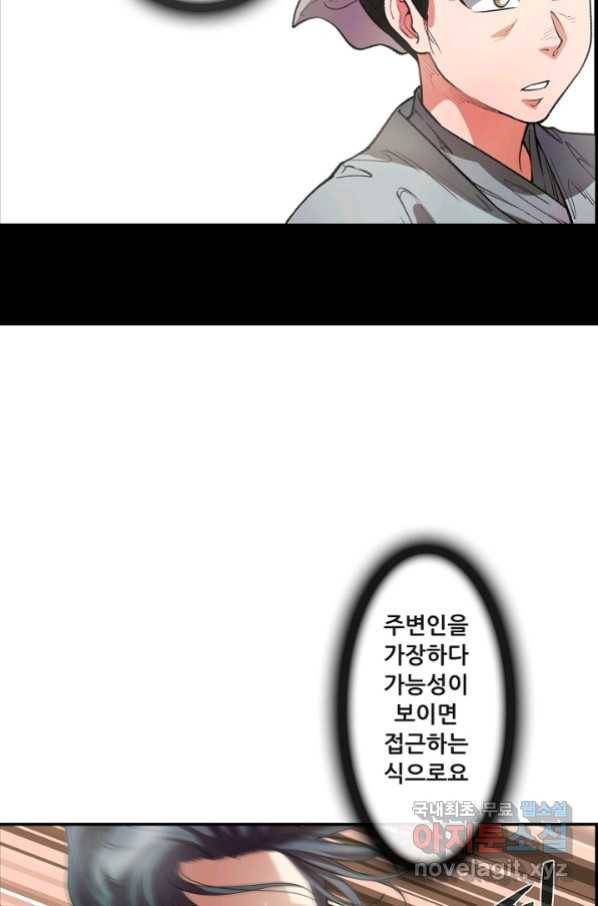 종천지연 20화 37