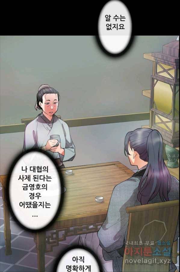 종천지연 20화 41