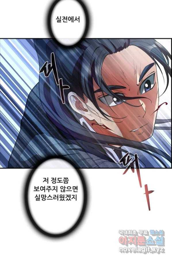 종천지연 20화 66