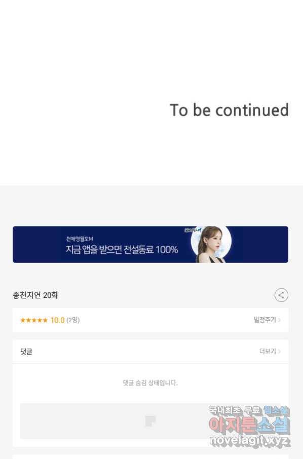 종천지연 20화 68