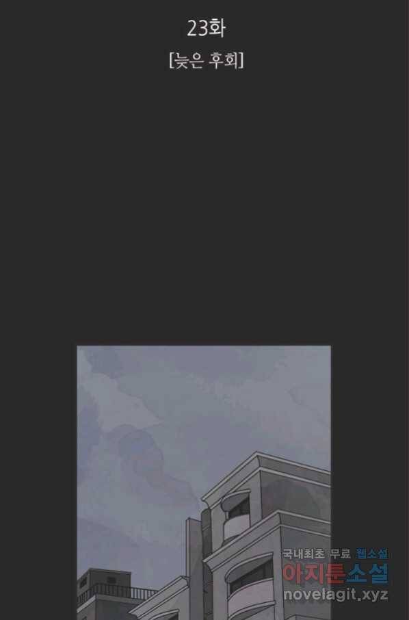 N번째 연애 23화 2