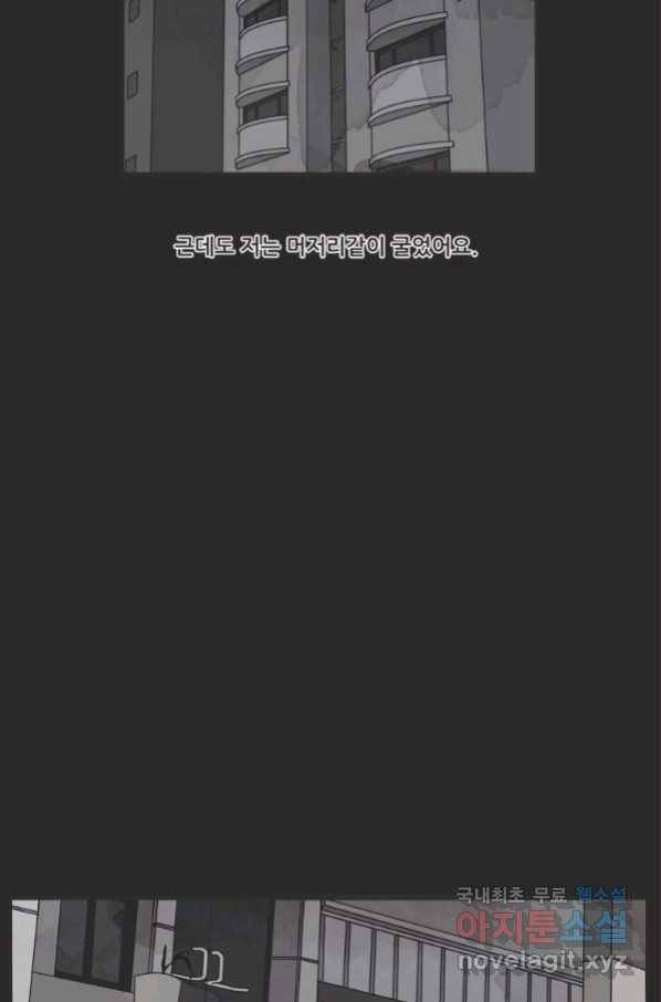 N번째 연애 23화 3