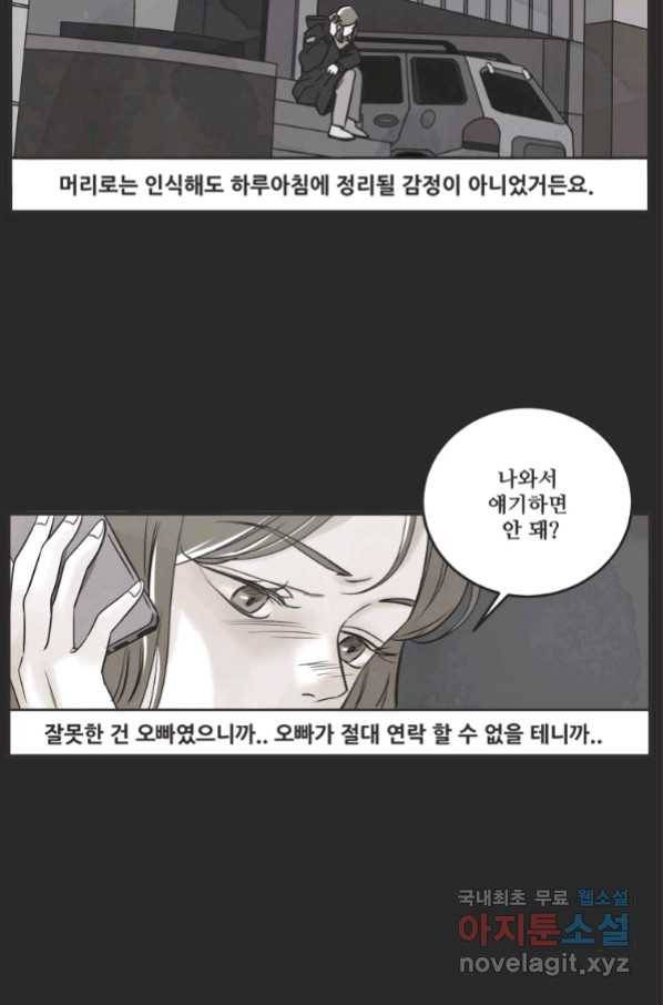 N번째 연애 23화 4