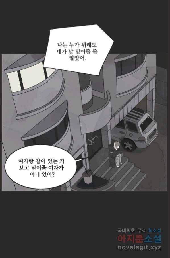 N번째 연애 23화 5