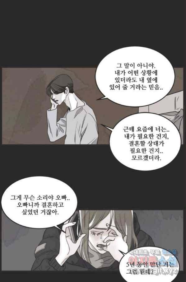 N번째 연애 23화 6
