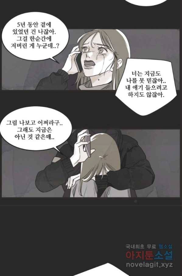 N번째 연애 23화 7