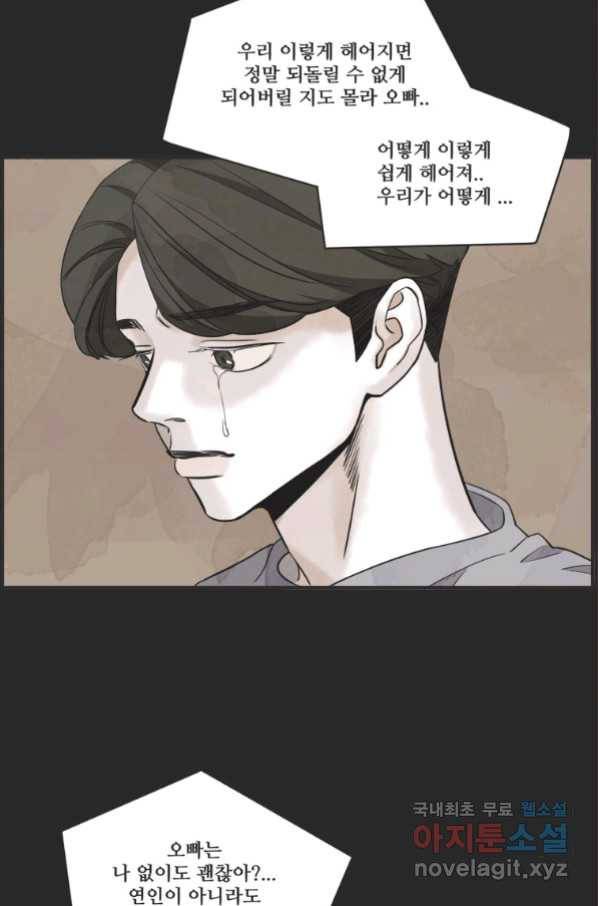 N번째 연애 23화 8
