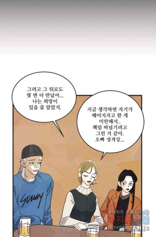 N번째 연애 23화 11