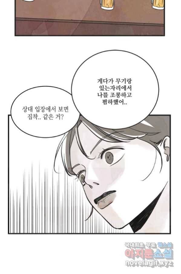 N번째 연애 23화 12